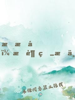 戀愛嗎？我超甜